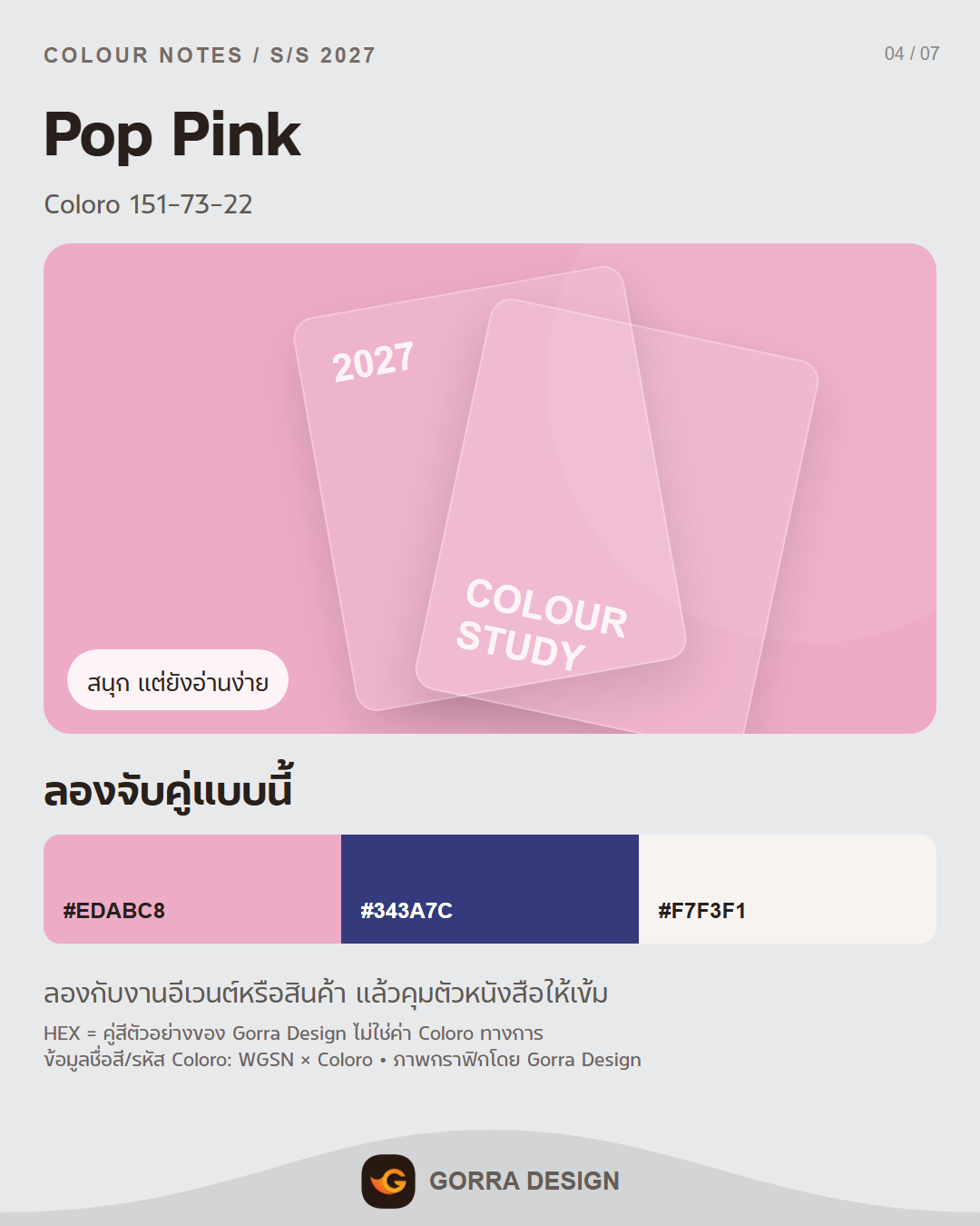 พาเล็ตต์สี 2027 ตัวอย่าง 4 โดย Gorra Design