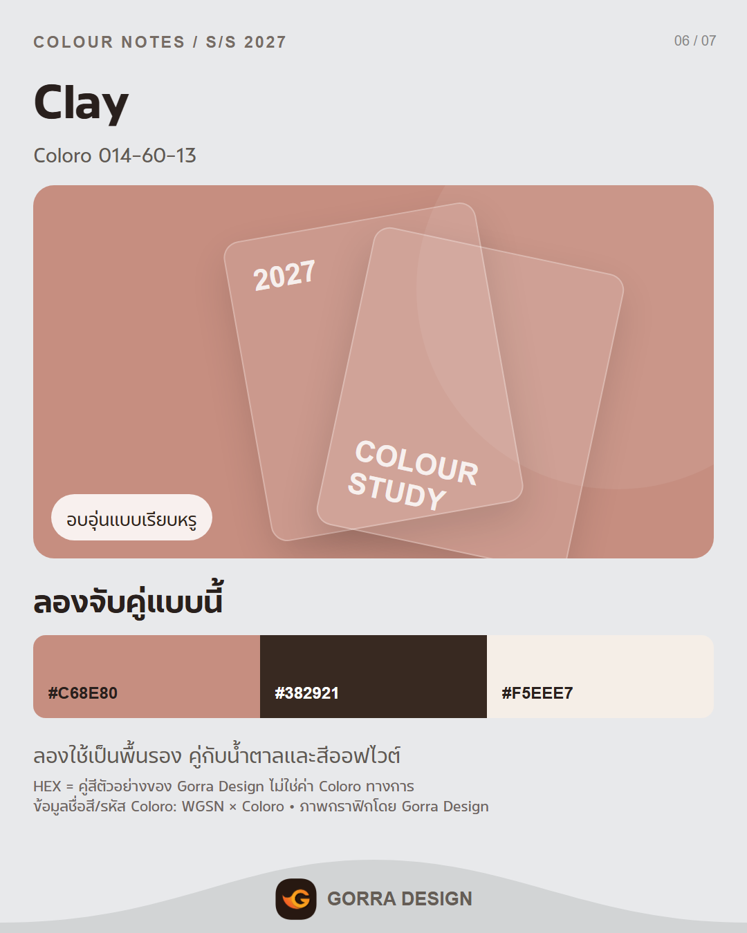 พาเล็ตต์สี 2027 ตัวอย่าง 6 โดย Gorra Design