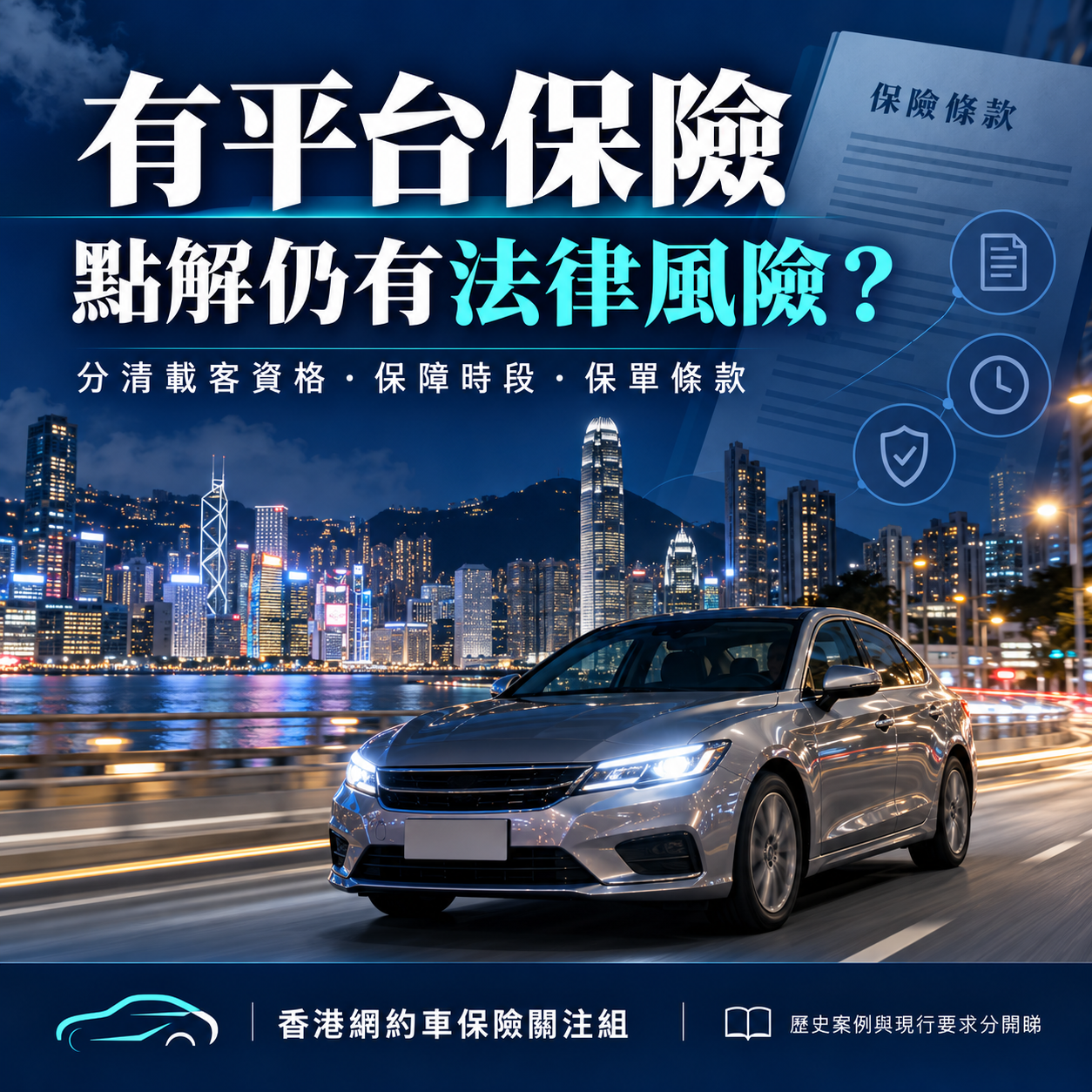 有平台保險，點解仍有法律風險？